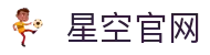 星空官网-首页